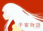 Trailer Heike Monogatari