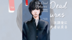 The Dead Returns (Novel Ringan)